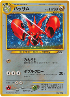 Scizor NEO2 212