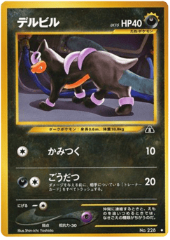 Houndour NEO2 228
