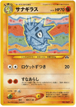 Pupitar NEO2 247