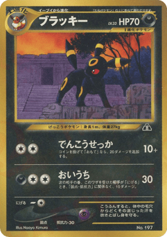 Umbreon — Neo Premium File 2
