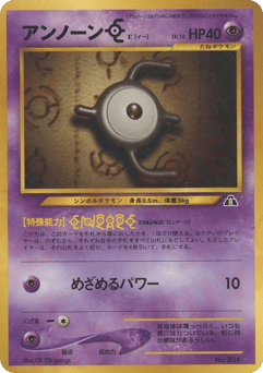 Unown E — Neo Premium File 2
