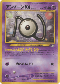 Unown N — Neo Premium File 2