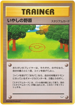 Healing Field #000 — Awakening Legends