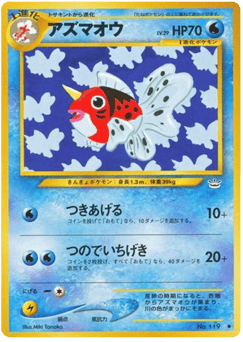 Seaking NEO3 119