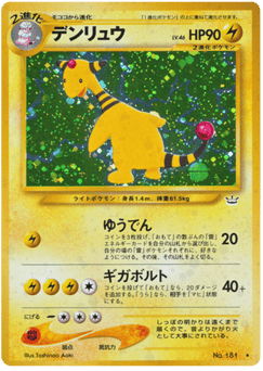 Ampharos NEO3 181