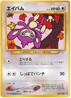 Aipom NEO3 190