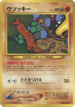 Sudowoodo — Neo Premium File 3