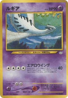 Lugia — Neo Premium File 3