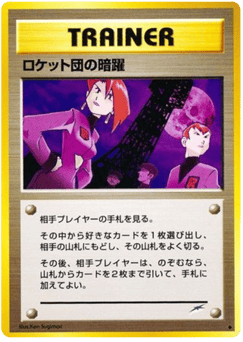 Team Rocket's Evil Deeds NEO4 000
