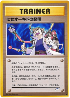 Impostor Professor Oak's Invention #000 — Darkness, and to Light...
