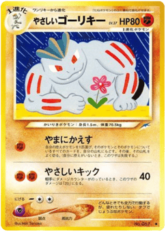 Light Machoke NEO4 067