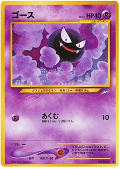 Gastly NEO4 092