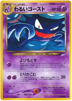 Dark Haunter NEO4 093
