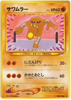 Hitmonlee NEO4 106