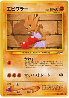 Hitmonchan NEO4 107