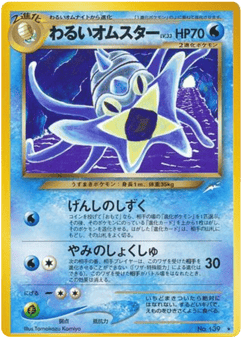 Dark Omastar NEO4 139
