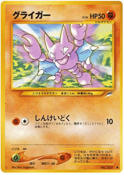 Gligar NEO4 207