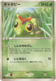 Caterpie — Flight of Legends