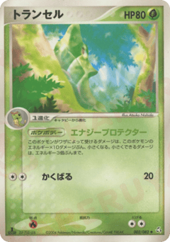 Metapod — Flight of Legends