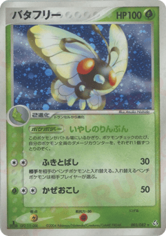 Butterfree #003 — Flight of Legends