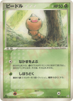 Weedle #004 — Flight of Legends