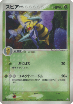 Beedrill — Flight of Legends