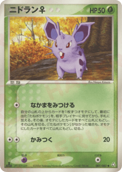 Nidoran ♀ #007 — Flight of Legends