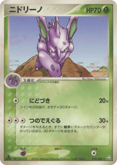 Nidorino #010 — Flight of Legends