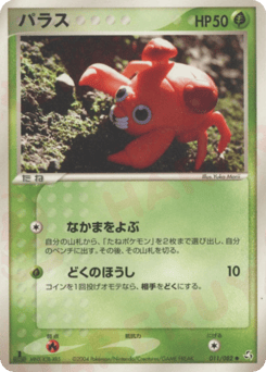 Paras — Flight of Legends