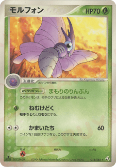 Venomoth — Flight of Legends
