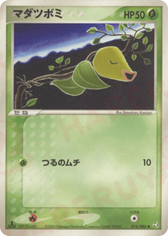 Bellsprout — Flight of Legends