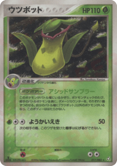 Victreebel — Flight of Legends