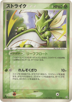 Scyther — Flight of Legends