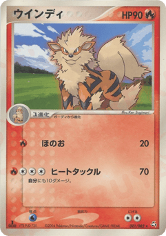 Arcanine — Flight of Legends