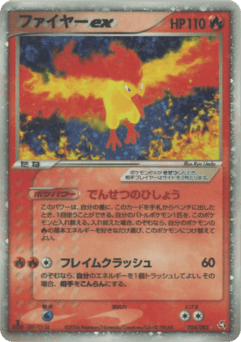 Moltres ex — Flight of Legends