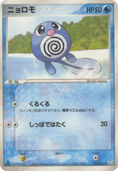 Poliwag — Flight of Legends