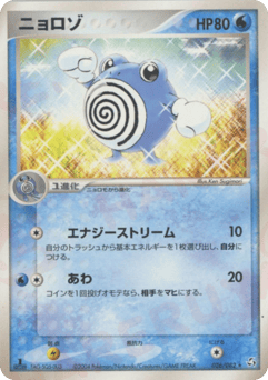 Poliwhirl — Flight of Legends