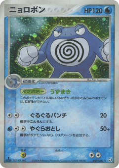 Poliwrath PCG1 027