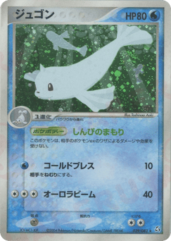 Dewgong — Flight of Legends