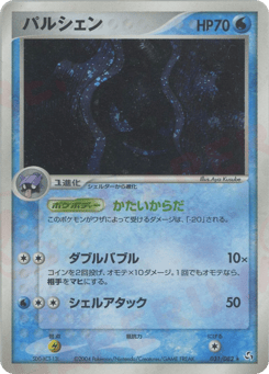 Cloyster — Flight of Legends