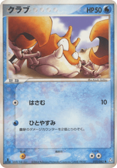 Krabby — Flight of Legends