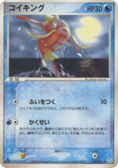 Magikarp — Flight of Legends