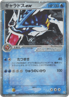 Gyarados ex — Flight of Legends