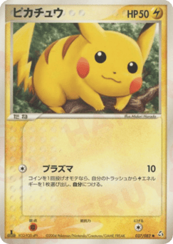 Pikachu PCG1 037