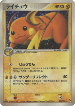 Raichu PCG1 038