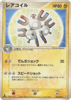 Magneton — Flight of Legends