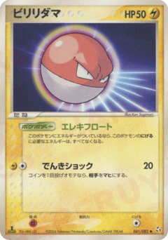 Voltorb — Flight of Legends