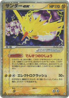 Zapdos ex — Flight of Legends