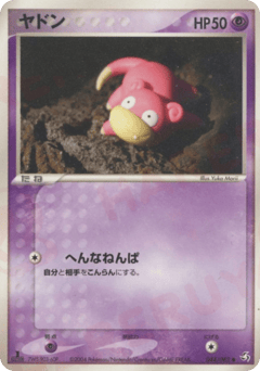 Slowpoke PCG1 044