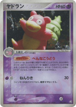 Slowbro PCG1 045